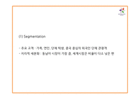 에버랜드 성공비결과 에버랜드 마케팅,경영전략분석및 에버랜드 향후과제와 방향제언 PPT-18