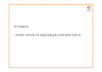 에버랜드 성공비결과 에버랜드 마케팅,경영전략분석및 에버랜드 향후과제와 방향제언 PPT-19