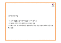 에버랜드 성공비결과 에버랜드 마케팅,경영전략분석및 에버랜드 향후과제와 방향제언 PPT-20