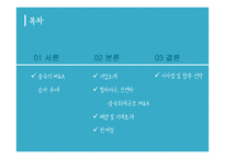시장확장형 M&A 켐차이나, 신젠타 M&A 사례-2
