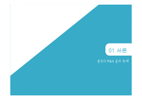 시장확장형 M&A 켐차이나, 신젠타 M&A 사례-3