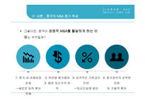 시장확장형 M&A 켐차이나, 신젠타 M&A 사례-6