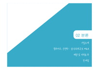 시장확장형 M&A 켐차이나, 신젠타 M&A 사례-7