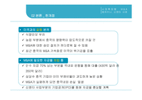 시장확장형 M&A 켐차이나, 신젠타 M&A 사례-15