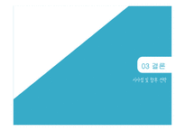 시장확장형 M&A 켐차이나, 신젠타 M&A 사례-16