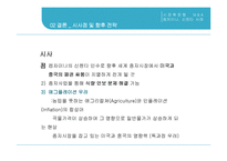 시장확장형 M&A 켐차이나, 신젠타 M&A 사례-17