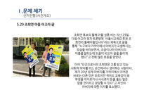 sns 활용에 따른 여론 형성과정 고승덕 ‘고캔디’사건을 중심으로-8