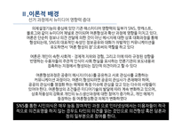 sns 활용에 따른 여론 형성과정 고승덕 ‘고캔디’사건을 중심으로-15