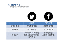 sns 활용에 따른 여론 형성과정 고승덕 ‘고캔디’사건을 중심으로-17