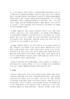 [평생교육론] 현재 평생학습도시로 선정된 도시 한곳을 선정해 평생학습 운영방식을 분석하시오-6