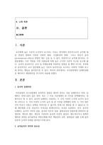 [보육학개론] 보육현장에서 딜레마상황을 예시하고 해결방안을 연구하여 서술하세요-2