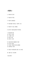 미혼모 정의와 문제점분석및 미혼모 한국,해외실태분석및 미혼모 해결방안제언과 나의견해정리-2