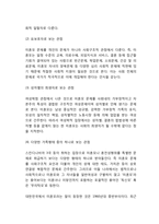 미혼모 정의와 문제점분석및 미혼모 한국,해외실태분석및 미혼모 해결방안제언과 나의견해정리-6