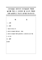 [언어발달] 영유아의 언어발달에 적합한 놀이를 적용 시 고려해야 할 교사의 역할에 대해 설명하고 자신의 생각을 제시하시오-1