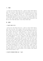 [언어발달] 영유아의 언어발달에 적합한 놀이를 적용 시 고려해야 할 교사의 역할에 대해 설명하고 자신의 생각을 제시하시오-2