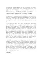 [언어발달] 영유아의 언어발달에 적합한 놀이를 적용 시 고려해야 할 교사의 역할에 대해 설명하고 자신의 생각을 제시하시오-4