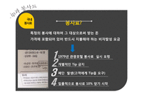 외식업계 Tip과 봉사료-6