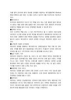 [예치과 마케팅전략] 예치과 마케팅 SWOT,STP,4P전략분석및 예치과 새로운 마케팅전략 제언-5