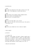 [예치과 마케팅전략] 예치과 마케팅 SWOT,STP,4P전략분석및 예치과 새로운 마케팅전략 제언-8