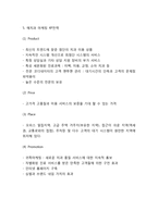 [예치과 마케팅전략] 예치과 마케팅 SWOT,STP,4P전략분석및 예치과 새로운 마케팅전략 제언-13
