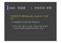 UN의 문제점과 개혁의 방향성 제시-6