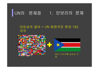 UN의 문제점과 개혁의 방향성 제시-9