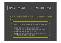 UN의 문제점과 개혁의 방향성 제시-10
