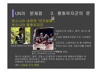 UN의 문제점과 개혁의 방향성 제시-14