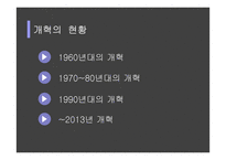 UN의 문제점과 개혁의 방향성 제시-16