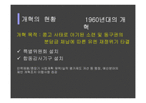UN의 문제점과 개혁의 방향성 제시-17