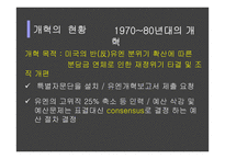 UN의 문제점과 개혁의 방향성 제시-18