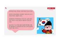 중국의 일대일로 정책과 우리나라 경제 일대일로(一帶一路)-16