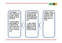 현대백화점 기업현황과 SWOT분석및 현대백화점 마케팅전략 분석과 현대백화점 미래 마케팅전략 제언 PPT-9
