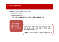 중국적 세계질서와 한중 관계의 구조-10