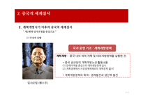 중국적 세계질서와 한중 관계의 구조-12