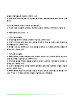 [금융권 자기소개서] 은행 자소서(IBK기업은행, NH농협은행, KEB하나은행, KDB산업은행, KB국민은행 합격 자소서)-3