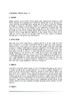 고등학교 교사 자기소개서(중고등학교 수학교사,과학교사,언어교사 자소서)-2