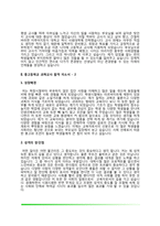고등학교 교사 자기소개서(중고등학교 수학교사,과학교사,언어교사 자소서)-3