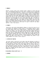 고등학교 교사 자기소개서(중고등학교 수학교사,과학교사,언어교사 자소서)-4