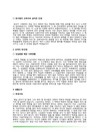 고등학교 교사 자기소개서(중고등학교 수학교사,과학교사,언어교사 자소서)-5