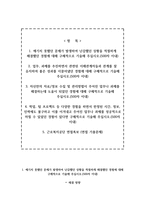 근로복지공단 자소서+면접, 근로복지공단 NCS기반 일반직 6급 합격 자기소개서-2