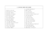 근로복지공단 자소서+면접, 근로복지공단 NCS기반 일반직 6급 합격 자기소개서-6