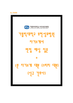 부천성모병원 자소서, 부천성모병원 면접, 카톨릭대학교 부천성모병원 간호사 합격 자기소개서-1