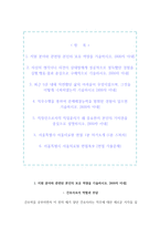 서울의료원 자소서, 서울의료원 면접, 서울특별시 서울의료원 5급 간호사 합격 자기소개서-2