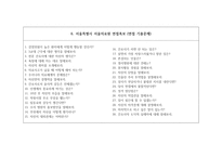 서울의료원 자소서, 서울의료원 면접, 서울특별시 서울의료원 5급 간호사 합격 자기소개서-7