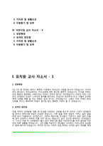 유치원교사+어린이집교사 자소서-2