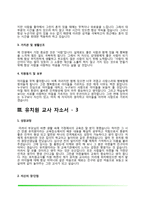 유치원교사+어린이집교사 자소서-4