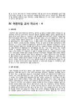 유치원교사+어린이집교사 자소서-6