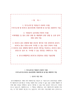 한국국제협력단 자소서+면접, 한국국제협력단 체험형 인턴사원 합격 자기소개서-2