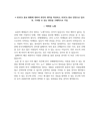 한국국제협력단 자소서+면접, 한국국제협력단 체험형 인턴사원 합격 자기소개서-4